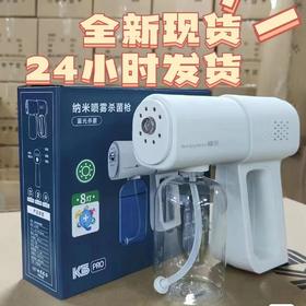 【现货秒发！搭配好物】K5Pro消毒喷雾枪，轻松解决家庭消毒难题！一次性口罩+84消毒液+酒精消毒，防尘透气，安全舒适！多功能合一，使用简单方便！让家里的空气和物品保持新鲜洁净！