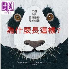【中商原版】为什么长这样 25个Q&A 认识动物奇妙的脸 港台原版 史提夫 詹金斯 罗苹 佩姬 远流