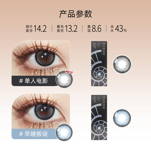 YOURDAY日抛│午夜剧场系列国产43%含水量「 ¥268/4盒 ¥388/6盒 」 商品图1