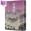 【中商原版】高阳作品集 世情小说系列 安乐堂 新校版 港台原版 高阳 联经 商品缩略图0