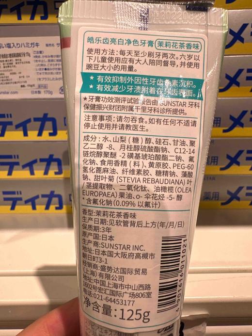皓乐齿美白牙膏 白色茶花 商品图3