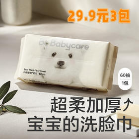 babycare小熊植物宝宝洗脸巾 超柔加厚棉柔巾60抽*3包1提