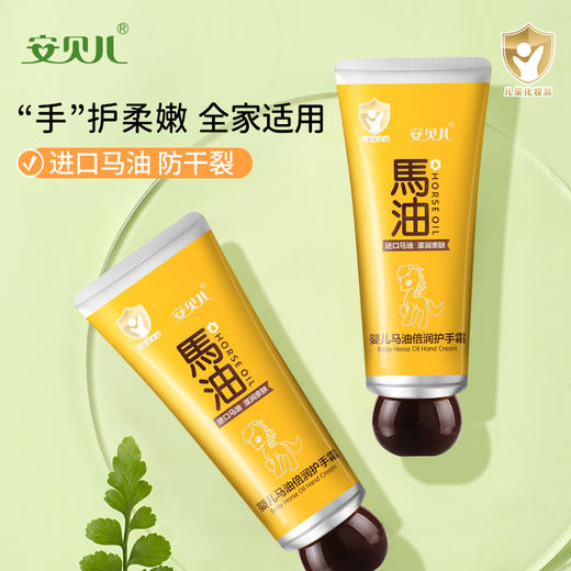 安贝儿婴儿马油倍润护手霜50g 商品图0