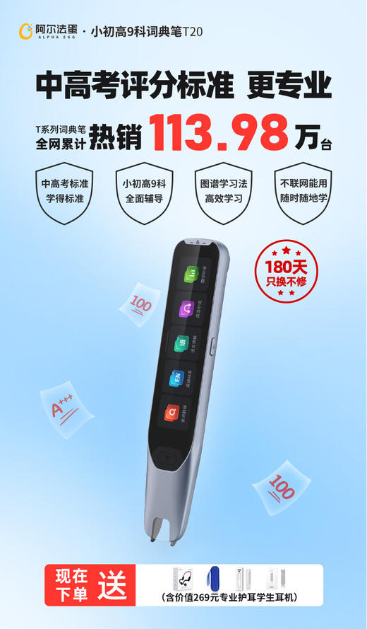 阿尔法蛋AI词典笔T20  送269元阿尔法蛋蓝牙耳机 商品图0