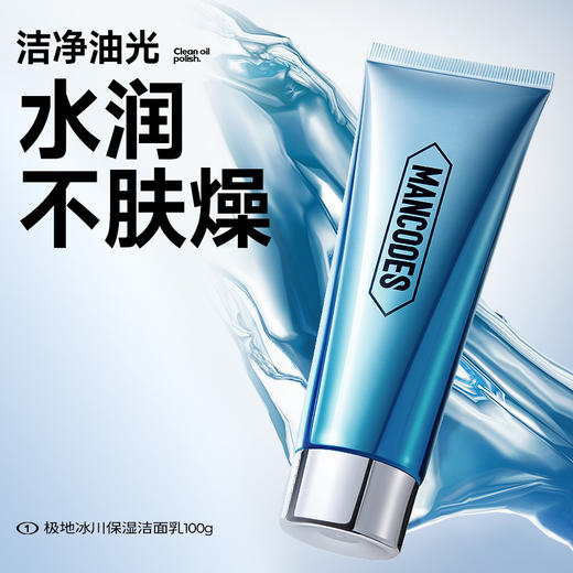 【左颜右色旗舰店】极地冰川男士护肤品套装 商品图4