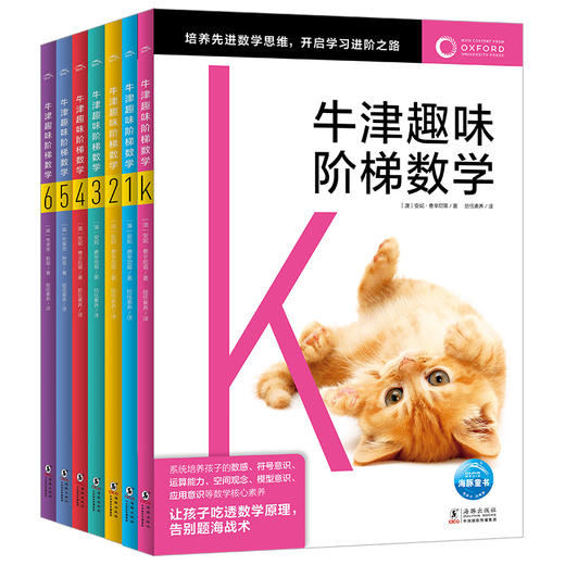 【全7册】牛津趣味阶梯数学K-6 商品图7