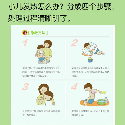 【推荐】儿童急救手册 图解版 家庭急救手册家庭医生书医学科普百科急救知识书安全健康指南 儿童意外伤害自然灾害急救 儿童常见病防治手册 商品图2