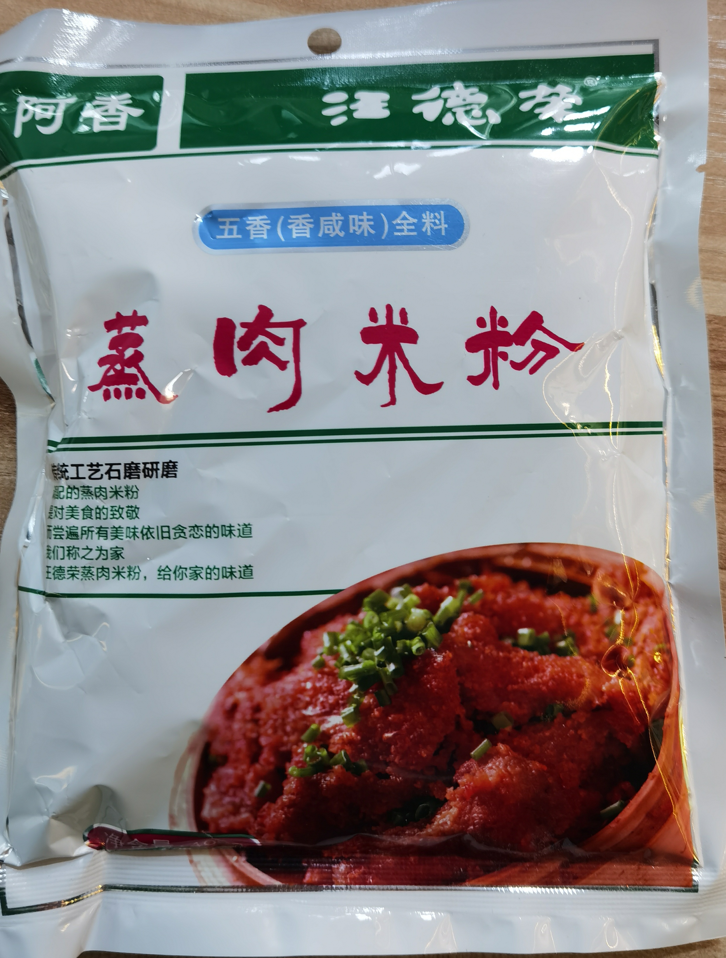 汪德荣蒸肉米粉（香咸味）（400克）