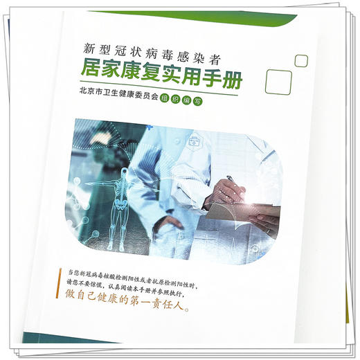 新型冠状病毒感染者居家康复实用手册  中国中医药出版社  北京市卫生健康委员会组织编写 书籍 商品图4