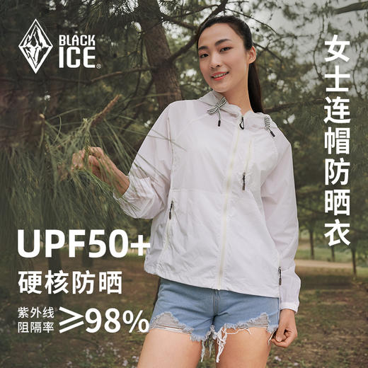 夏季新品黑冰户外防紫外线防晒衣女 UPF50+连帽抽绳防晒服2005F 商品图0