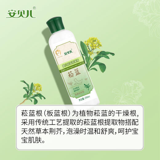 安贝儿婴儿泡澡液（草本泡澡液）超实惠4瓶装 商品图8