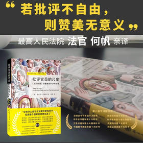 批评官员的尺度 纽约时报 诉警察局长沙利文案 安东尼·刘易斯 著 法律