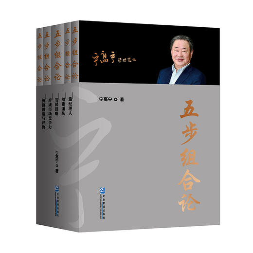 五步组合论(1-5) 商品图0