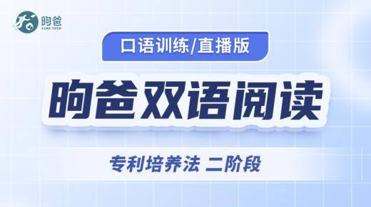 二阶段口语训练 直播课【2023.05.18】 商品图0