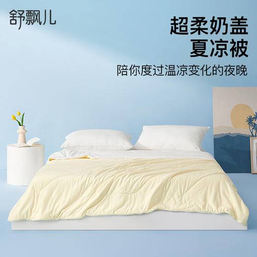柔柔奶盖夏凉被 双面可盖，一面凉感一面柔感，一家老小都能盖~堪称「为夏天而生」的梦中情被！柔软亲肤💭盖在身上chao轻盈，清凉顺滑，裸感十足～ 商品图2