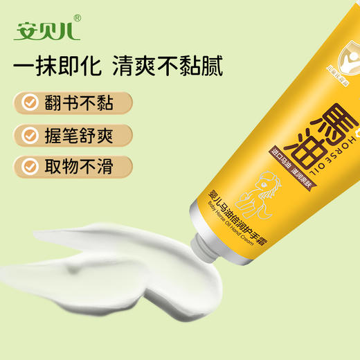安贝儿婴儿马油倍润护手霜50g 商品图2