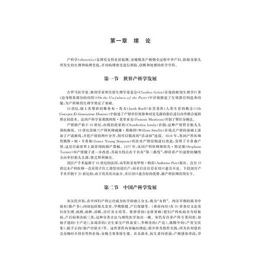 孕产期保健/普通高校新形态教材/盛少琴/配教学微视频/微电影/浙江大学出版社 商品图1