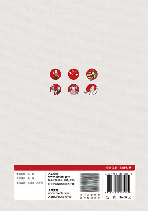 知行合一——老年健康科普手册 2023年5月科普 9787117347044 商品图2