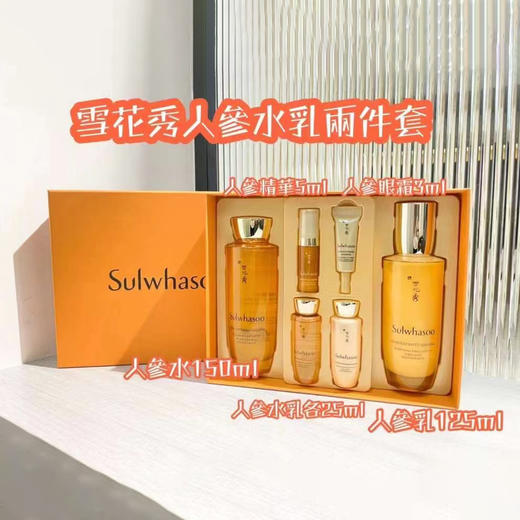 新版雪花秀滋盈生人参水乳两件套 商品图0
