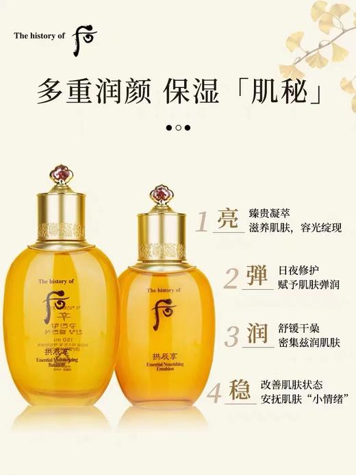 后拱辰享水乳霜三件套企划版 商品图3