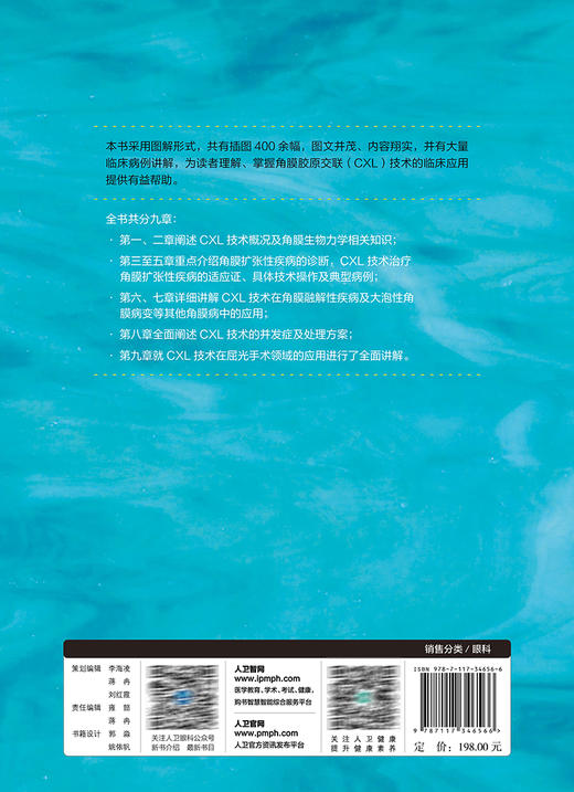 角膜胶原交联临床应用图解 曾庆延 李绍伟 眼表疾病临床系列 角膜扩张性疾病诊断 CXL治疗技术操作 人民卫生出版社9787117346566 商品图4