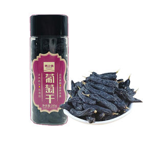 黄土情蓝香妃葡萄干280g