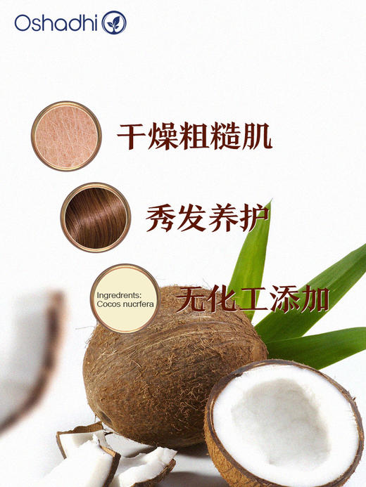 oshadhi德国O家椰子油 头发用油 晒后呵护滋润肌肤 稀释精油 商品图1