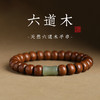 「天然六道木！数款可选」六道木手串 老料和田玉竹节顶珠节节高升手链男女款佛珠珠时尚饰品 商品缩略图0