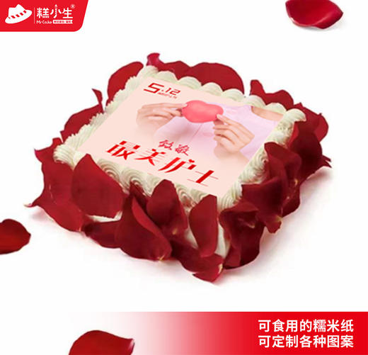 6英寸立减28元、8英寸立减58元！5.12国际护士节-糕小生百利甜定制款蛋糕 商品图3