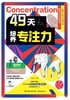 49天培养专注力 （全7册） 商品缩略图3