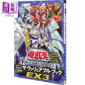 【中商原版】游戏王EX3图鉴 附带2张卡牌 OCG E.HERO火焰翼人SHOOT 链接解码者 集英社 遊戯王 公式カードカタログ 日文原版