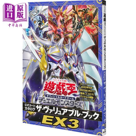 【中商原版】游戏王EX3图鉴 附带2张卡牌 OCG E.HERO火焰翼人SHOOT 链接解码者 集英社 遊戯王 公式カードカタログ 日文原版 商品图0