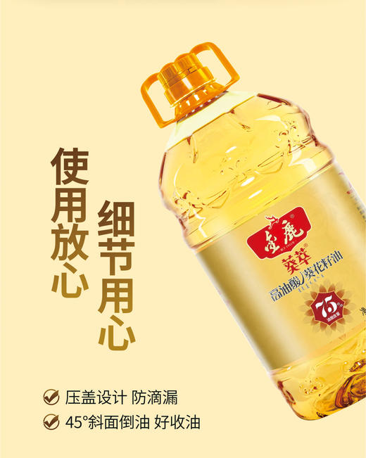 金鹿75%高油酸葵花籽油5L 商品图3