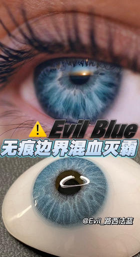 【平价年抛】路西法蓝 Mliilens 中直径14.2着色13.6 仅供参考（同品牌多副更划算 选款色板在详情页）蓝色混血美瞳，挡瞳不在售后内