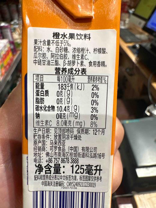 新的橙果水果饮料125ml 商品图4