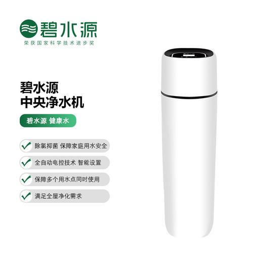 【门店同款】碧水源 中央净水机净水器商家用全屋U911系列 U911-3T 商品图0