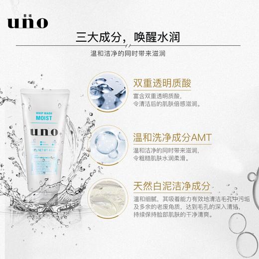【保税仓】UNO吾诺润泽温和洁面膏130g 商品图4