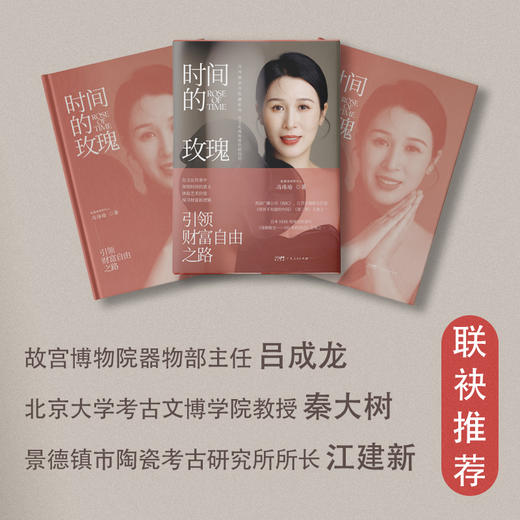 时间的玫瑰：引领财富自由之路-深圳读书会 商品图3