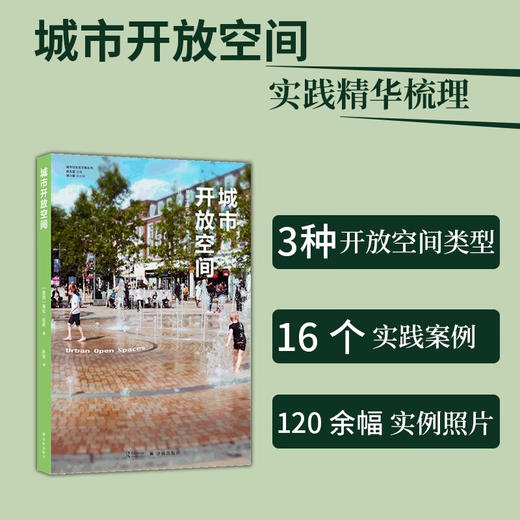城市与生态文明丛书 城市开放空间 海伦•伍利 著 建筑 商品图0