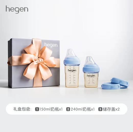 【涂码】  新加坡hegen赫根PPSU奶瓶礼盒套  ZJ 商品图9