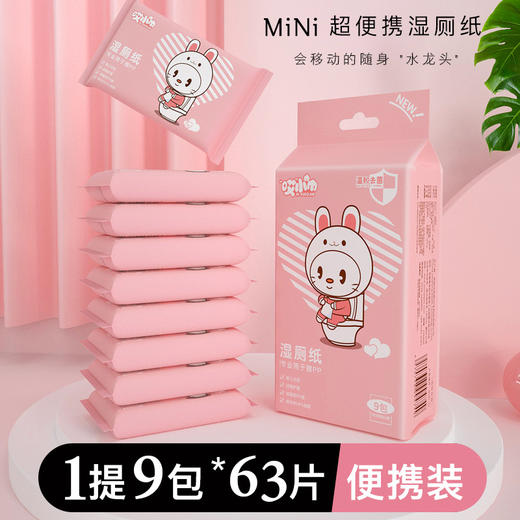【27包，会移动的随身“水龙头”】超迷你湿巾提装便携小包手口湿巾抽取式学生清洁成人卫生湿巾纸巾 商品图10