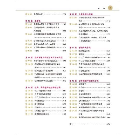 凯利风湿病学 第11版(全2册) 商品图3