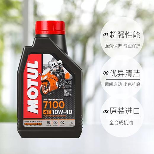 MOTUL摩特7100四冲程酯类全合成摩托车机油10W40 MA2 商品图1