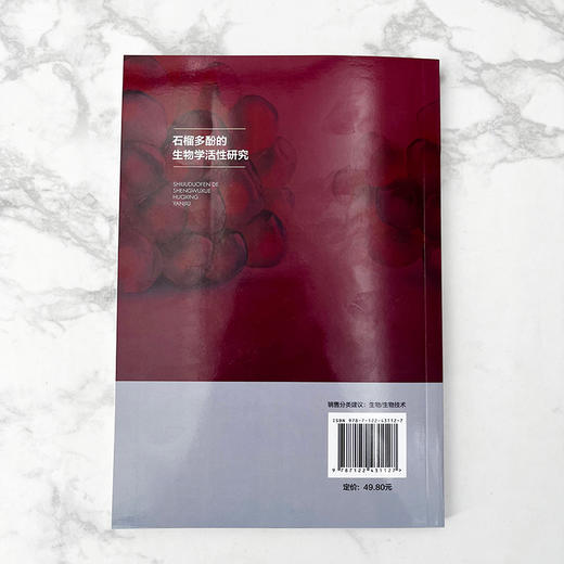 石榴多酚的生物学活性研究 商品图5