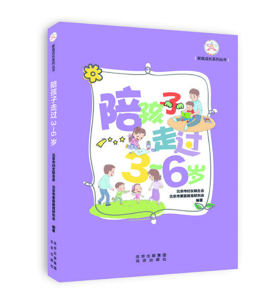 家庭成长系列丛书（0-3岁）（3-6岁） 商品图1