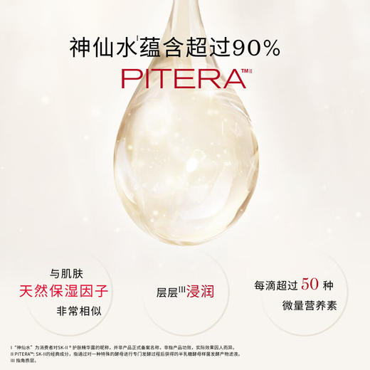 【精选名品套】SK-II 神仙水5件套（神仙水230ml+洁面霜20g+嫩肤露30ml+大红瓶精华霜15g+洁面霜20g） 商品图3