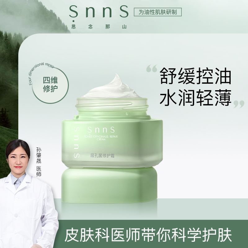 SNNS层孔菌清爽果冻面霜 50g