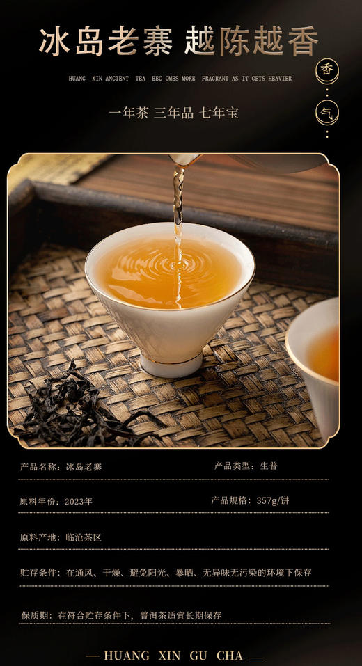 凰馨古茶2023年冰岛老寨357克生茶探春系列 古树普洱茶 商品图4