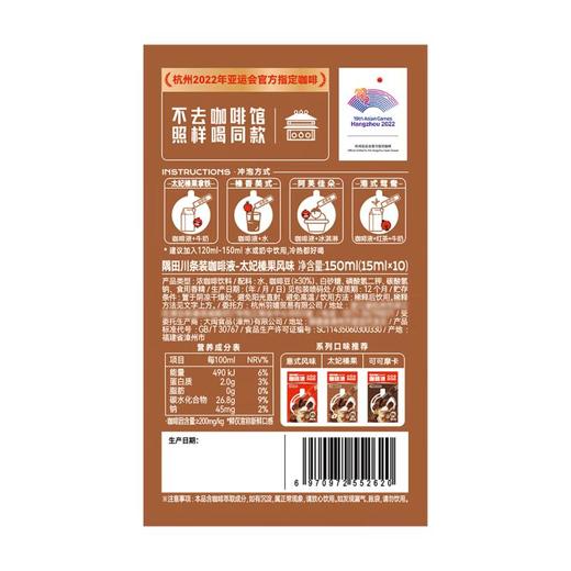 隅田川咖啡液太妃榛果150ml/盒 商品图2