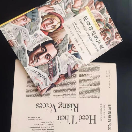 批评官员的尺度 纽约时报 诉警察局长沙利文案 安东尼·刘易斯 著 法律 商品图2